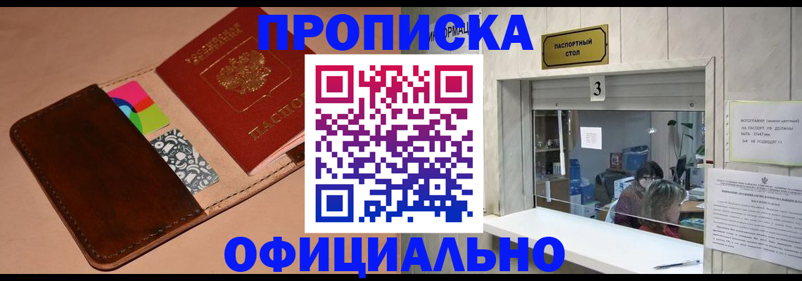 временная регистрация недорого в Челябинской области