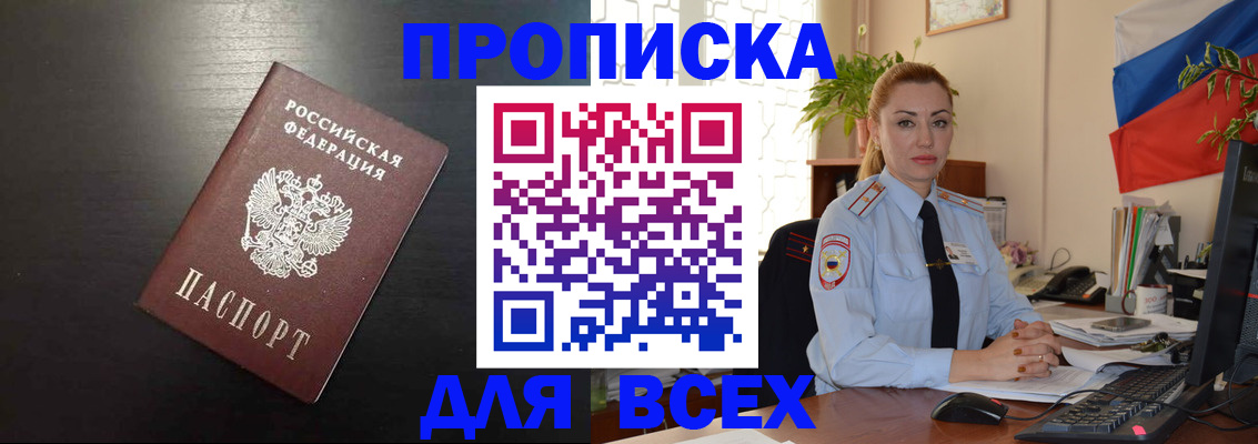 прописка для работы в Челябинской области