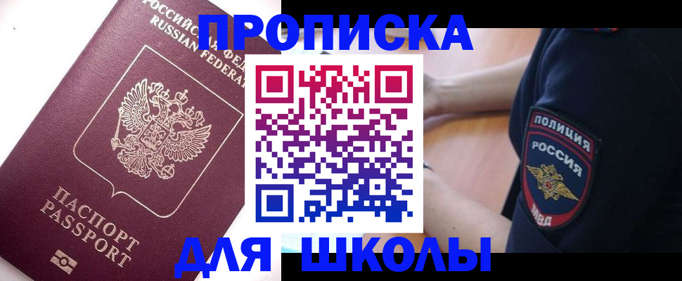 прописка штамп в Челябинской области