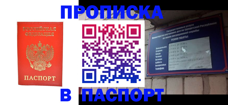 прописка в квартире в Челябинской области